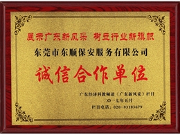 誠(chéng)信合作單位